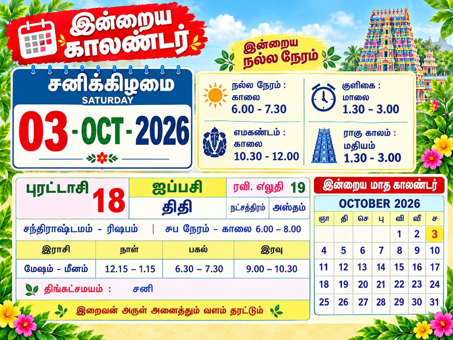 தினசரி நாட்காட்டி