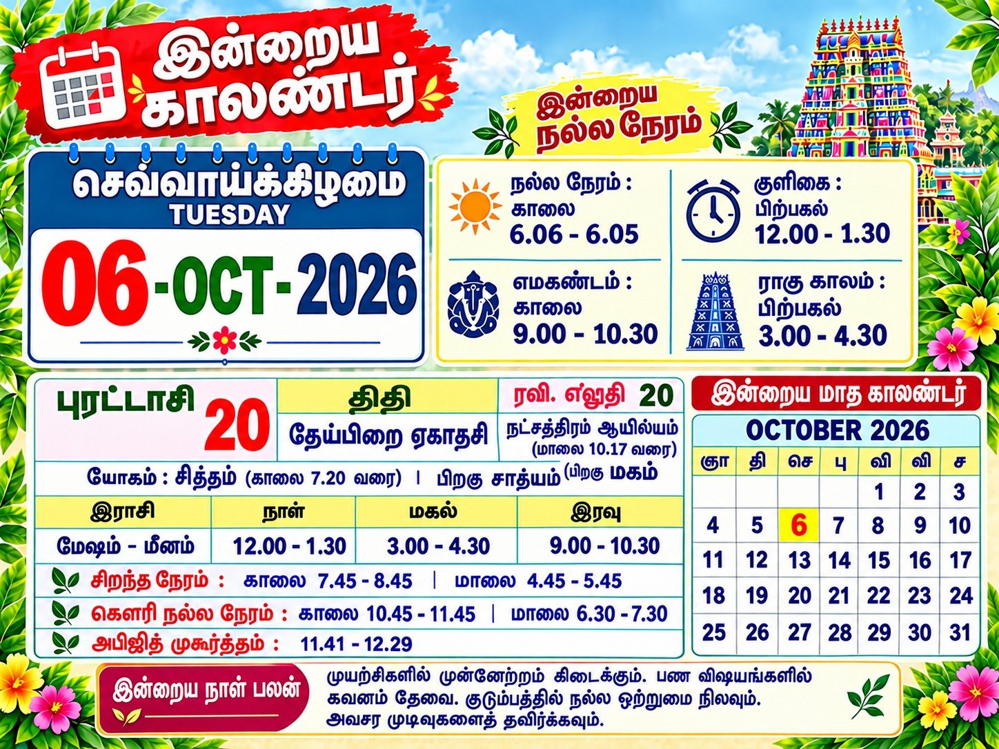 தினசரி நாட்காட்டி