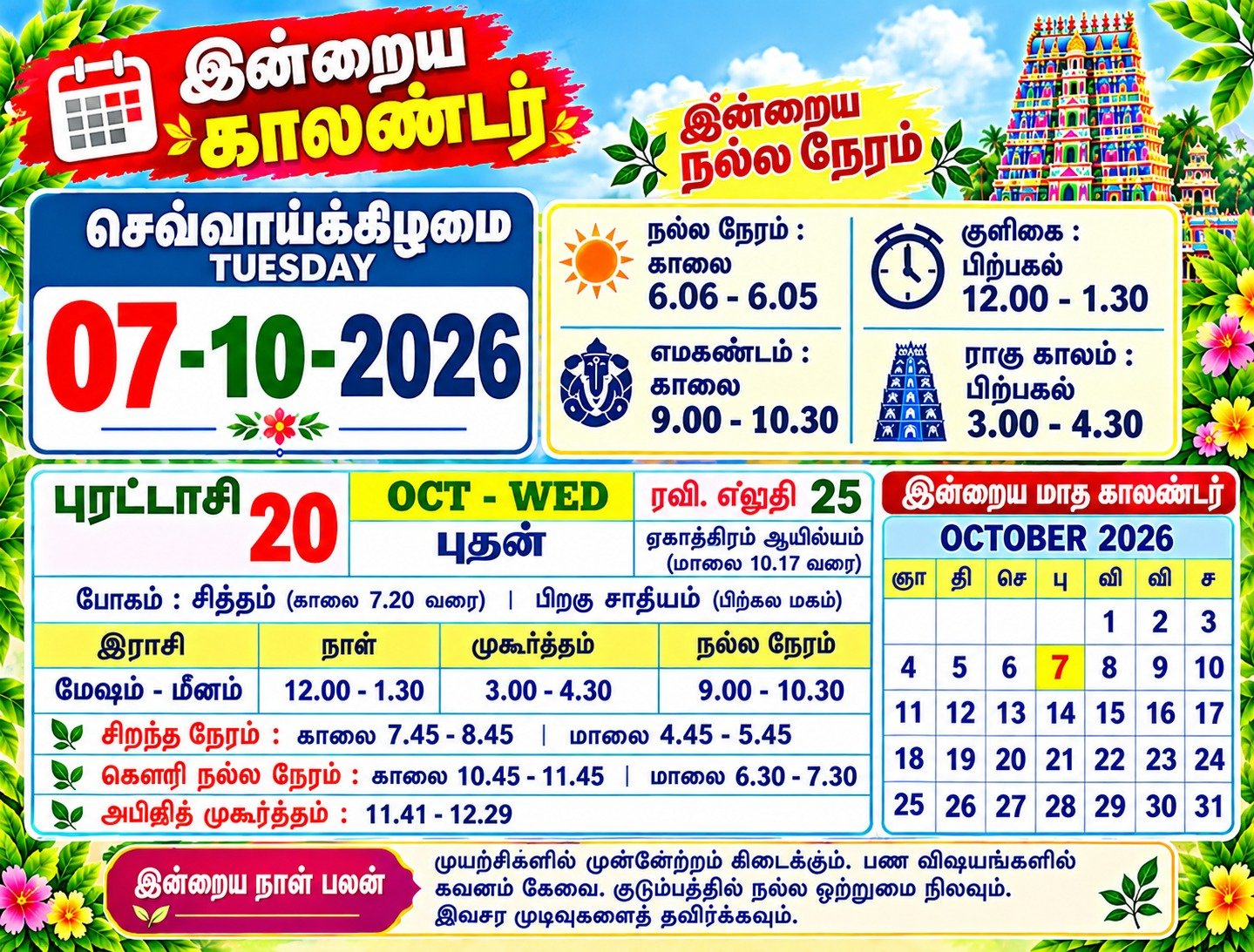 தினசரி நாட்காட்டி