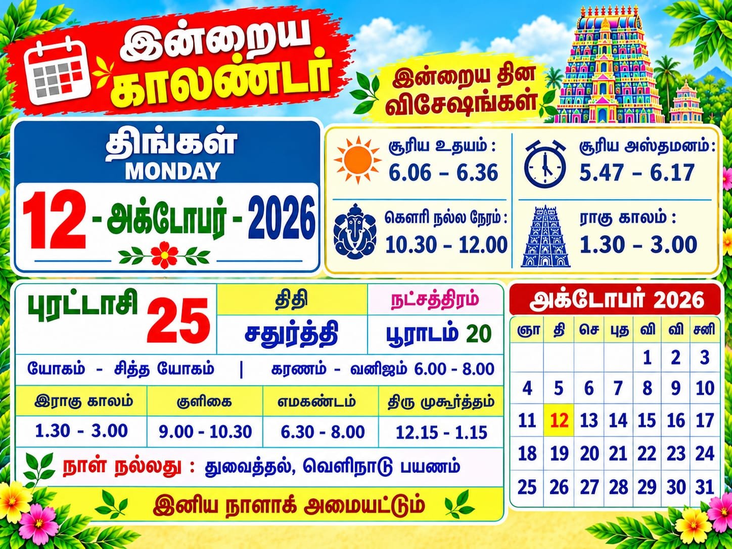 தினசரி நாட்காட்டி
