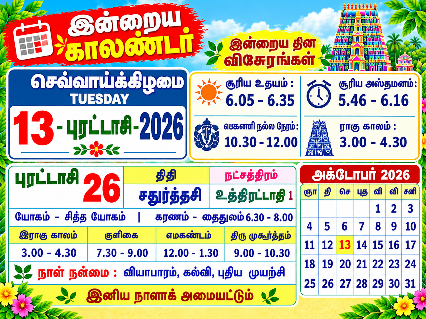 தினசரி நாட்காட்டி