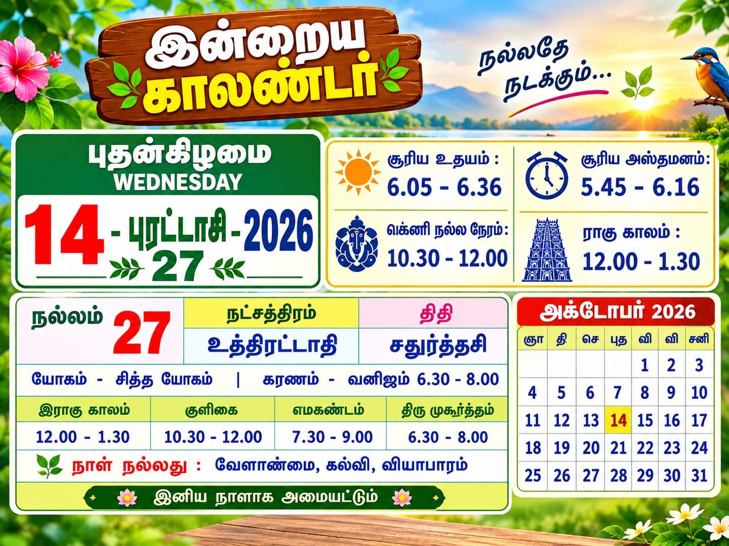 தினசரி நாட்காட்டி