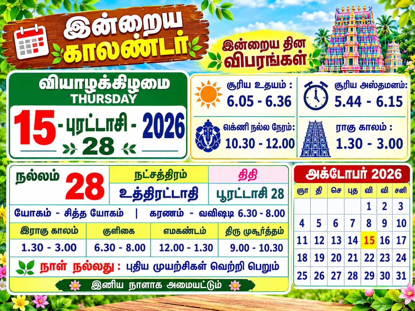தினசரி நாட்காட்டி