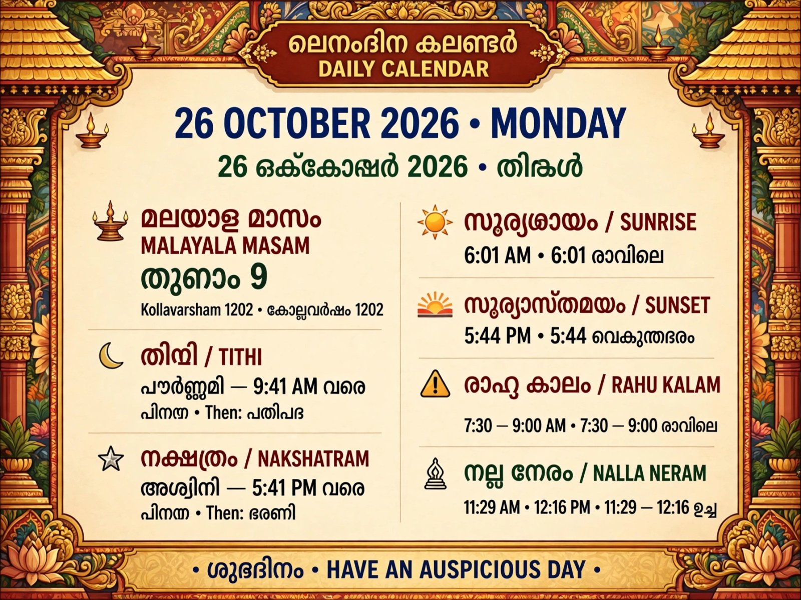 ദൈനംദിന കലണ്ടർ