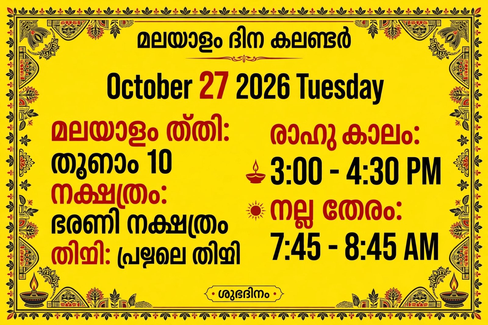 ദൈനംദിന കലണ്ടർ