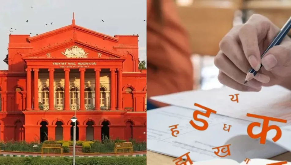 SSLC ಪರೀಕ್ಷೆಯಲ್ಲಿ ಹಿಂದಿಗೆ ಗ್ರೇಡ್ ನೀಡಲು ಹೊರಟಿದ್ದ ಸರ್ಕಾರಕ್ಕೆ ತೀವ್ರ ಮುಖಭಂಗ: ಅಂಕ ನೀಡಲು ಹೈಕೋರ್ಟ್ ಆದೇಶ