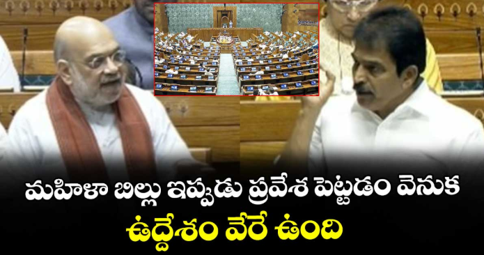 మహిళా బిల్లు ఇప్పుడు ప్రవేశ పెట్టడం వెనుక ఉద్దేశం వేరే ఉంది: కేసీ వేణుగోపాల్