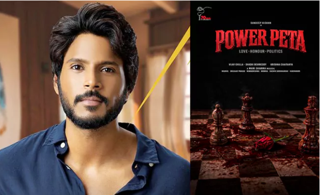 ఎట్టకేలకు ‘పవర్‌ పేట’పై అధికారిక ప్రకటన.. ఆసక్తి రేకెత్తించేలా పోస్టర్‌