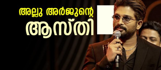 അല്ലുവിന് സ്ഥിര ശമ്പളമില്ല! ഒരു രൂപയില്‍ 30 പൈസ പ്രതിഫലം; 1000 കോടി കളക്ഷനെങ്കില്‍ ലഭിക്കുക ഇത്ര