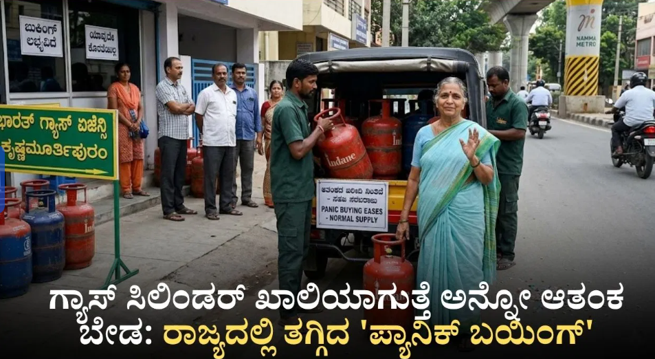 ಗ್ಯಾಸ್ ಸಿಲಿಂಡರ್ ಬುಕಿಂಗ್‌ಗೆ ಮುಗಿಬಿದ್ದಿದ್ದ ಜನ ಈಗ ಸೈಲೆಂಟ್: ಕರ್ನಾಟಕದಲ್ಲಿ ಎಲ್‌ಪಿಜಿ ಬೇಡಿಕೆ ದಿಢೀರ್ ಕುಸಿತ! ಕಾರಣವೇನು?
