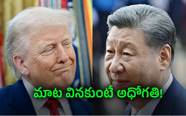 చైనా చమురు దిగ్గజంపై ట్రంప్‌ ఆంక్షలు