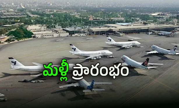 దాదాపు 50 రోజుల ఉద్రిక్తతల తర్వాత.. ఇరాన్‌ కీలక నిర్ణయం