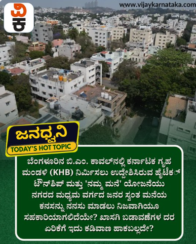 ಮನೆ ಕನಸು ಸಾಕಾರಕ್ಕೆ ಮತ್ತೊಂದು ದೊಡ್ಡ ಹೆಜ್ಜೆ 