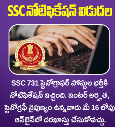 SSC నోటిఫికేషన్ విడుదల: 