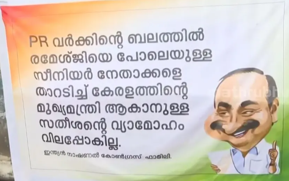 വി.ഡി. സതീശൻ PR പണി അവസാനിപ്പിക്കണം; പ്രതിപക്ഷ നേതാവിനെതിരെ എറണാകുളം DCC-ക്ക് മുന്നിൽ ഫ്‌ളക്‌സുകൾ