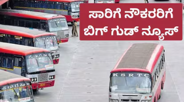 KSRTC-BMTC: ಸಾರಿಗೆ ನೌಕರರಿಗೆ ಸಿಹಿ ಸುದ್ದಿ ಕೊಟ್ಟ ರಾಜ್ಯ ಸರ್ಕಾರ​, 1,271 ಕೋಟಿ ಹಿಂಬಾಕಿ ಬಾಕಿ ಹಣ ಬಿಡುಗಡೆ, ವೇತನ ಹೆಚ್ಚಳ ಯಾವಾಗ?