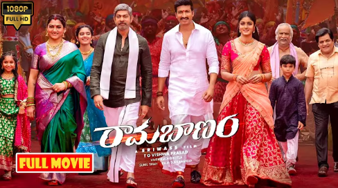 రామబాణం