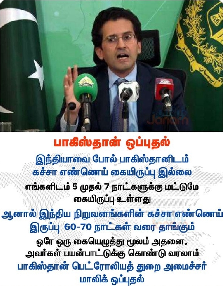 பாகிஸ்தான் ஒப்புதல்