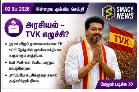 அரசியல் – TVK எழுச்சி?