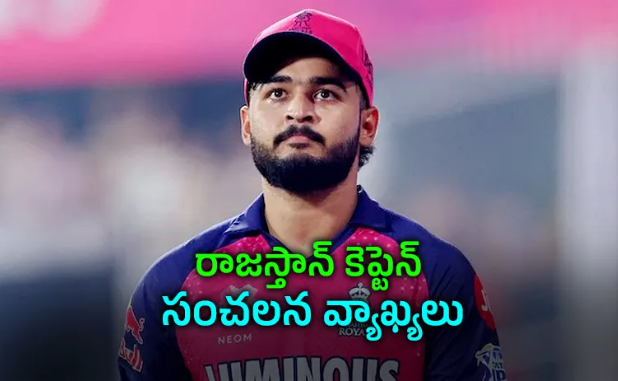 అస్సలు పట్టించుకోను.. వారితో​ నాకేంటి: రియాన్‌ పరాగ్‌