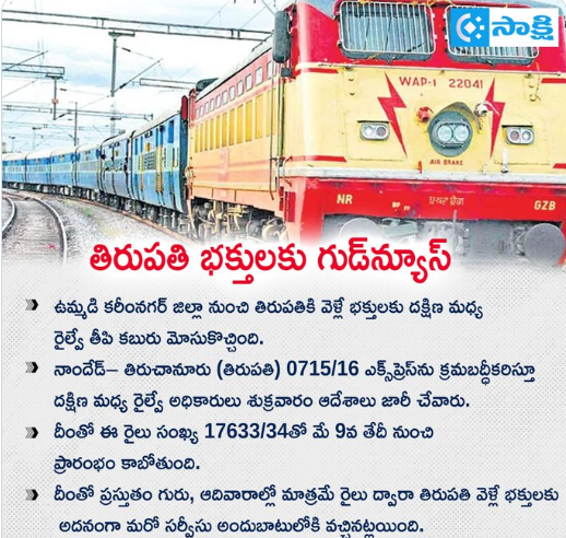 Good news for Tirupati devotees