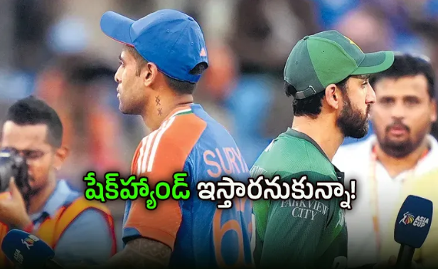 IND vs PAK: నాకూ ఆ ఉద్దేశం లేదనే చెప్పాను: పాక్‌ కెప్టెన్‌ ఓవరాక్షన్‌
