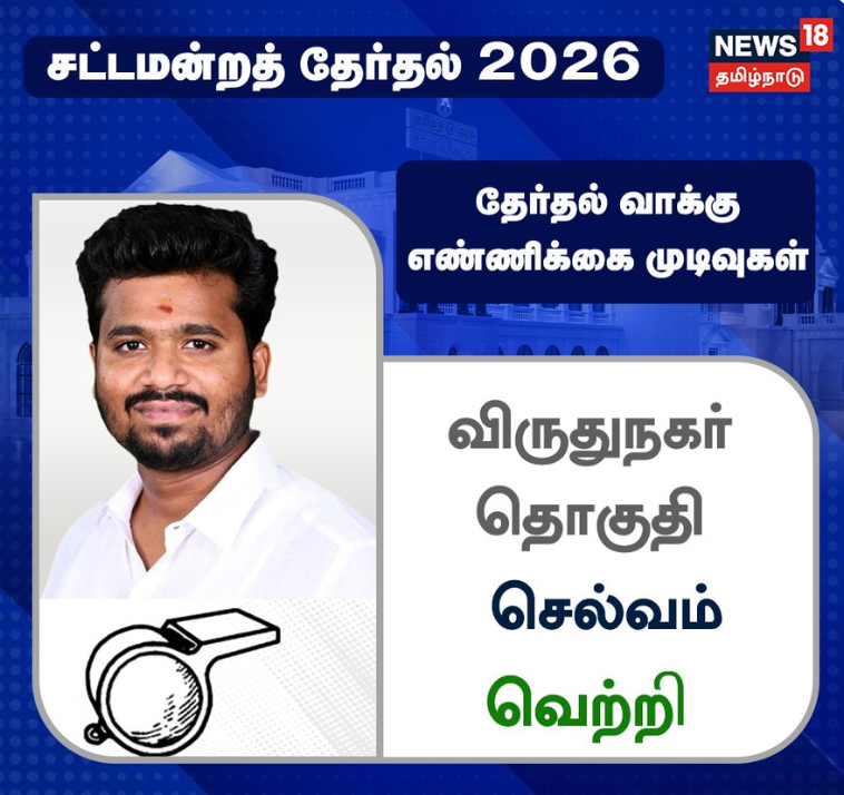 தமிழ்நாடு சட்டமன்ற தேர்தல் 2026
