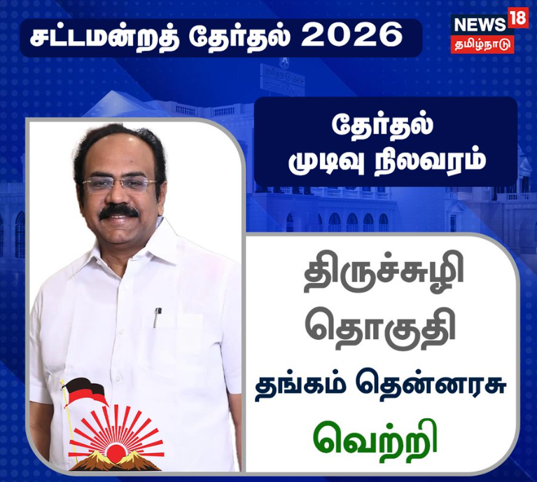 தமிழ்நாடு சட்டமன்ற தேர்தல் 2026  