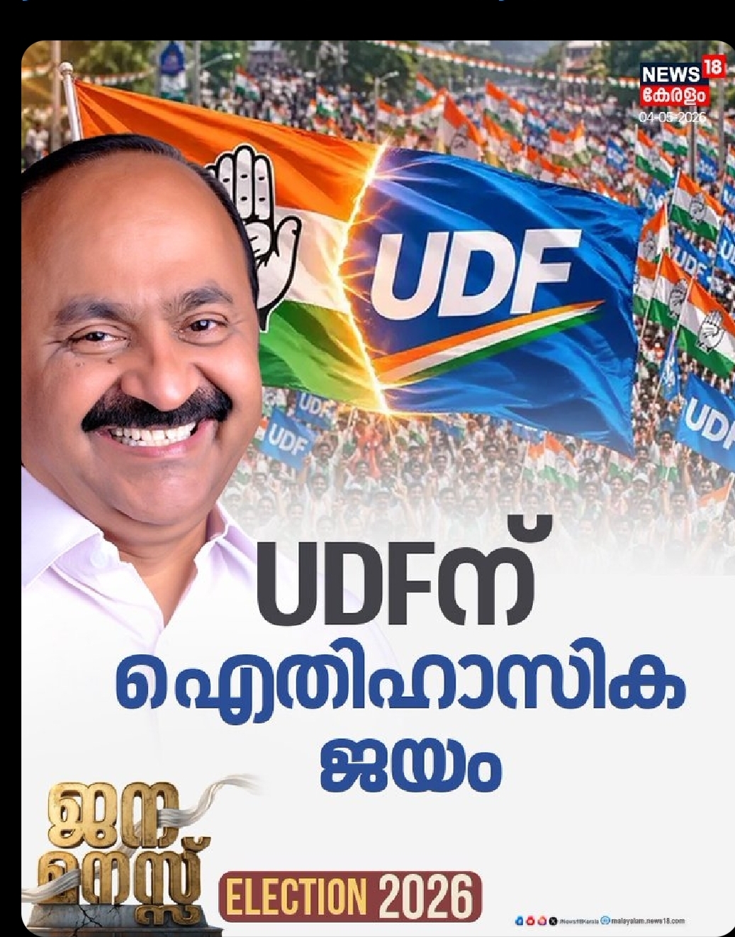 UDFന്  ഐതിഹാസിക ജയം
