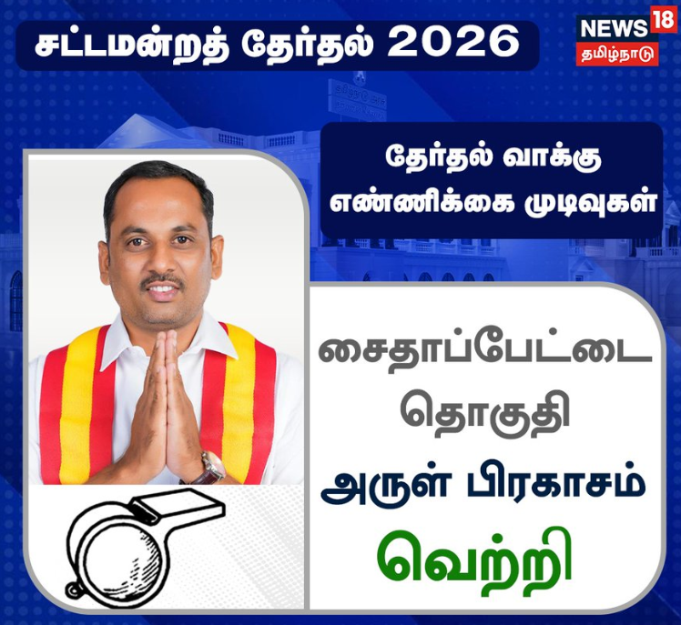 தமிழ்நாடு சட்டமன்ற தேர்தல் 2026