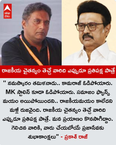 నమస్కారం తమిళనాడు.. కామరాజ్‌ ఓడిపోయారు.