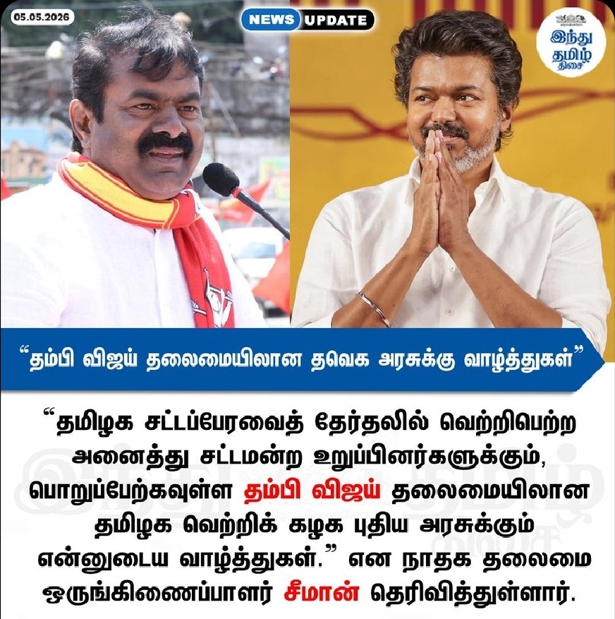 “தம்பி விஜய் தலைமையிலான தவெக அரசுக்கு வாழ்த்துகள்” - சீமான் 