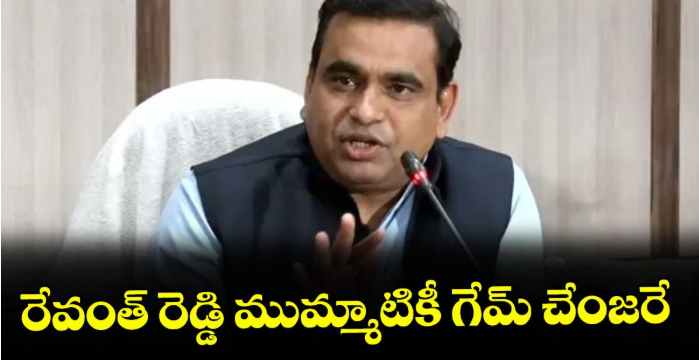 రేవంత్ రెడ్డి ముమ్మాటికీ గేమ్ చేంజరే : ఎంపీ చామల కిరణ్ కుమార్ రెడ్డి