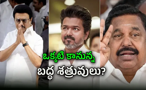 తమిళనాడు ప్రభుత్వ ఏర్పాటులో సంచలనం?