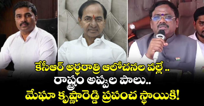 కేసీఆర్ అర్థరాత్రి ఆలోచనల వల్లే రాష్ట్రం అప్పుల పాలు.. మేఘా కృష్ణారెడ్డి ప్రపంచ స్థాయికి!: మంత్రి వివేక్ వెంకటస్వామి