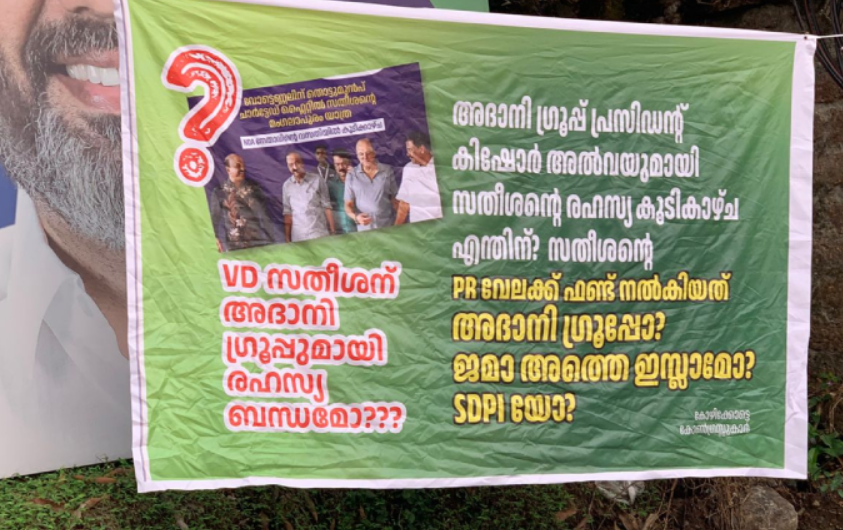 ‘അദാനി ഗ്രൂപ്പുമായി രഹസ്യബന്ധമോ’; സതീശന്റെ മം​ഗലാപുരം യാത്രയ്ക്കെതിരെ ഫ്ലക്സ്