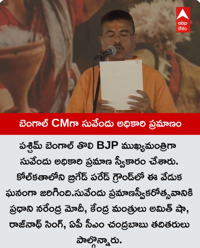 పశ్చిమ్‌ బెంగాల్ తొలి BJP