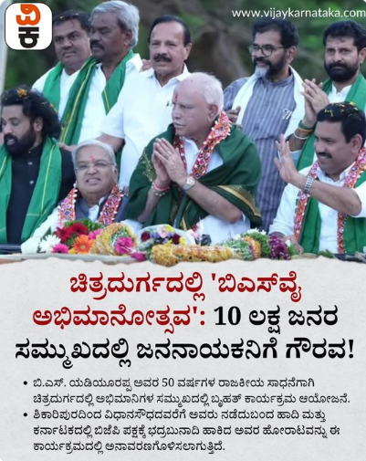 ಬಿ.ಎಸ್. ಯಡಿಯೂರಪ್ಪ ಅವರ 50 ವರ್ಷಗಳ ರಾಜಕೀಯ