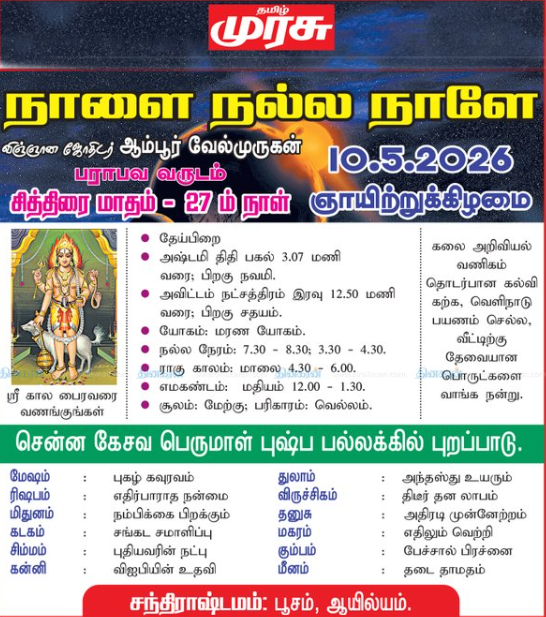 நாளை நல்ல நாளே.