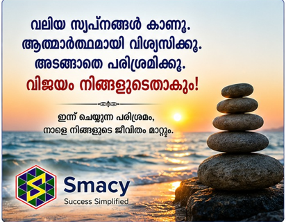 പ്രചോദന വാക്കുകൾ