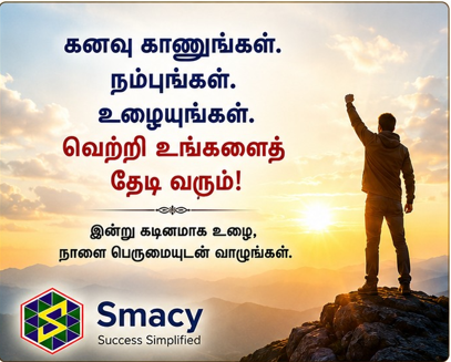 ஊக்க பொன்மொழிகள்