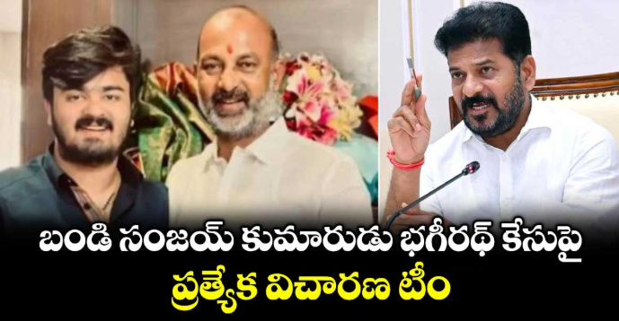 బండి సంజయ్ కుమారుడు భగీరథ్ కేసుపై ప్రత్యేక విచారణ టీం : సీఎం రేవంత్