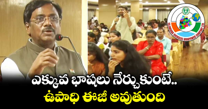 ఎక్కువ భాషలు నేర్చుకుంటే ఉపాధి ఈజీ అవుతుంది: టామ్ కామ్ సమావేశంలో మంత్రి వివేక్