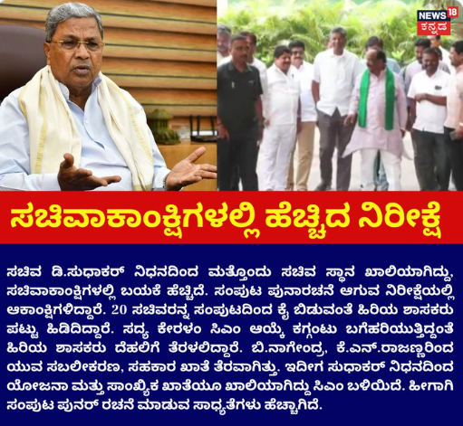 ಸಚಿವಾಕಾಂಕ್ಷಿಗಳಲ್ಲಿ ಹೆಚ್ಚಿದ ನಿರೀಕ್ಷೆ