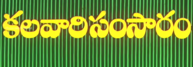 Kalavari Samsaram