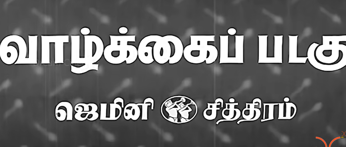 Vaazhkai Padagu