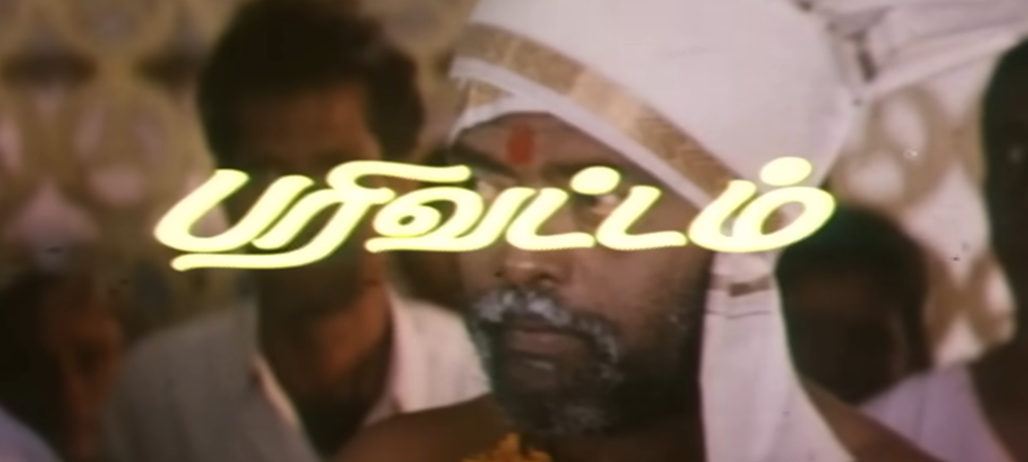 |பரிவட்டம்