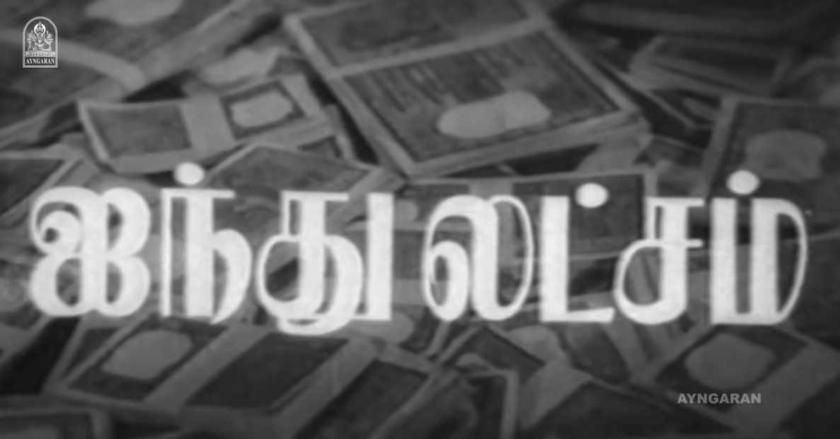  Aindhu Laksham 