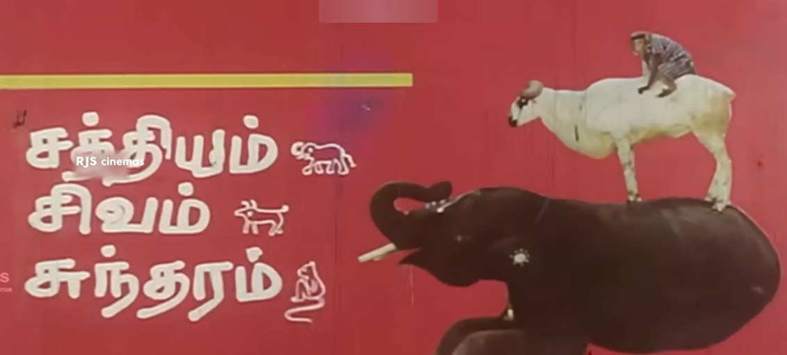சத்தியம் சிவம் சுந்தரம்