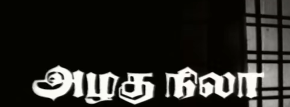 அழகு நிலா